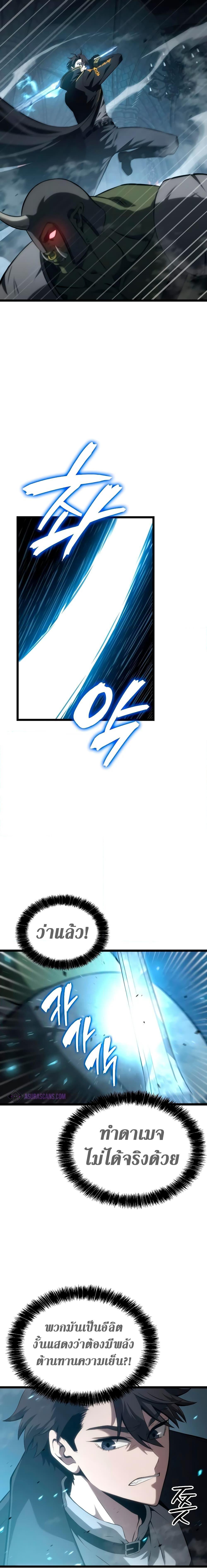 Insanely-Talented Player ตอนที่ 3 แปลไทย