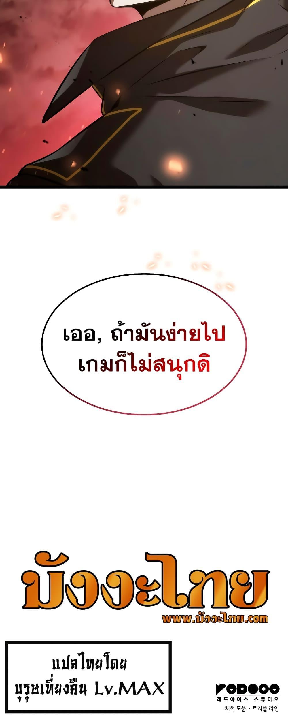 Insanely-Talented Player ตอนที่ 3 แปลไทย