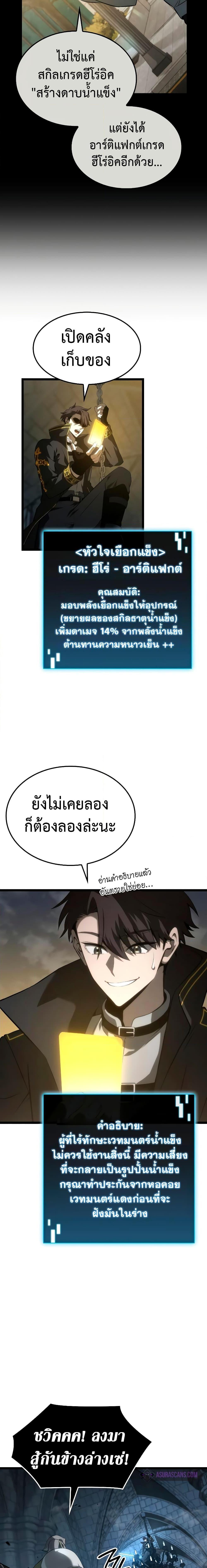 Insanely-Talented Player ตอนที่ 3 แปลไทย