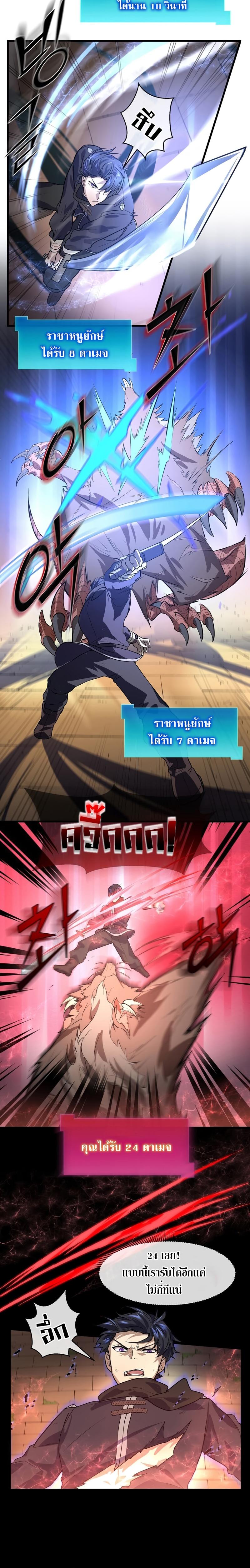 Level Up with Skills ตอนที่ 14 แปลไทย