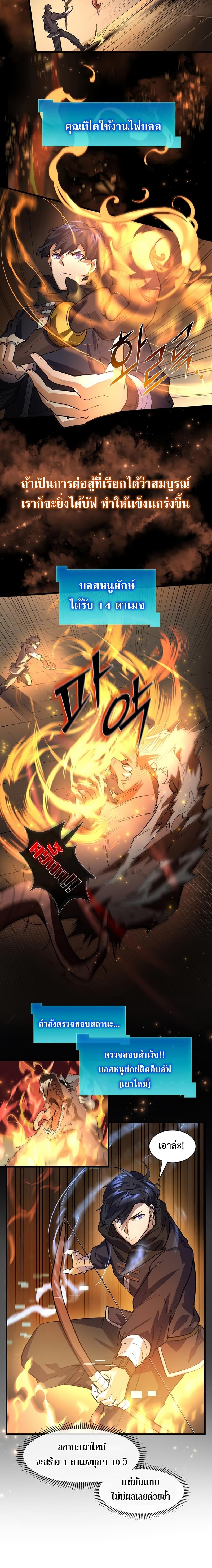 Level Up with Skills ตอนที่ 14 แปลไทย