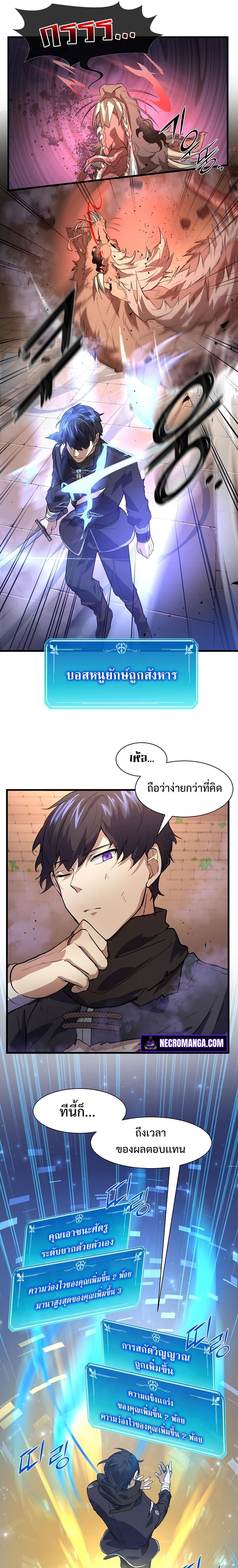 Level Up with Skills ตอนที่ 14 แปลไทย