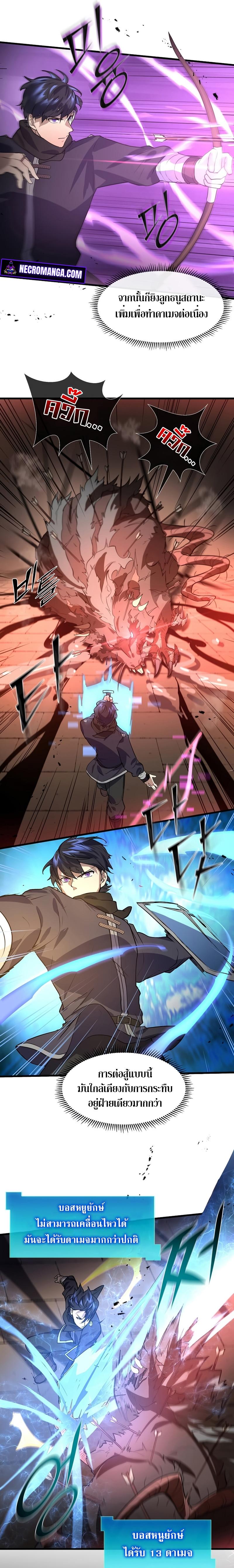 Level Up with Skills ตอนที่ 14 แปลไทย