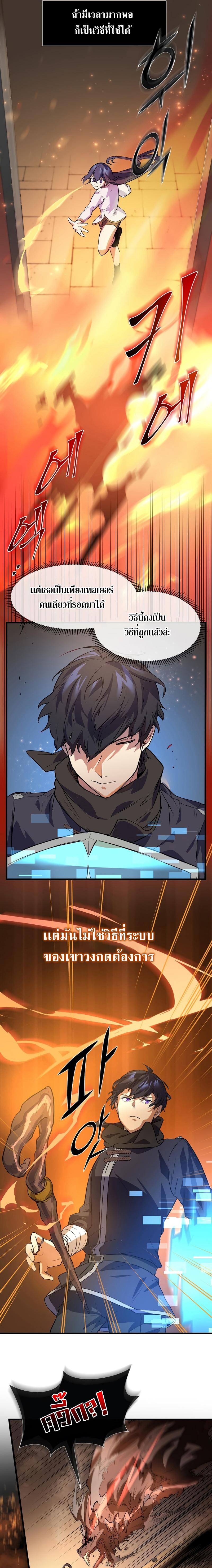 Level Up with Skills ตอนที่ 14 แปลไทย