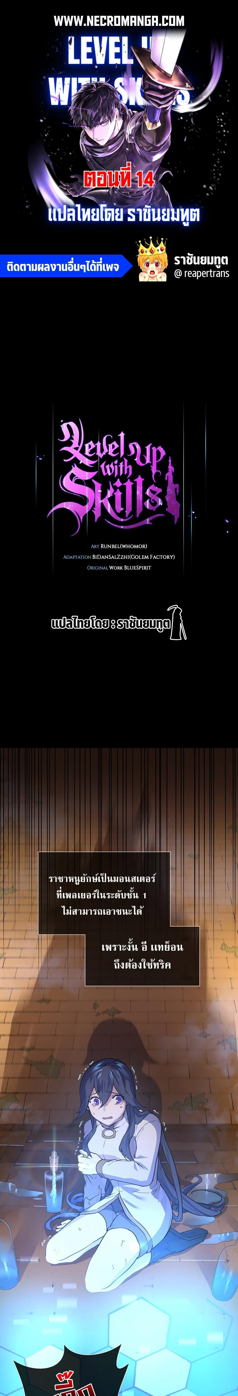 Level Up with Skills ตอนที่ 14 แปลไทย