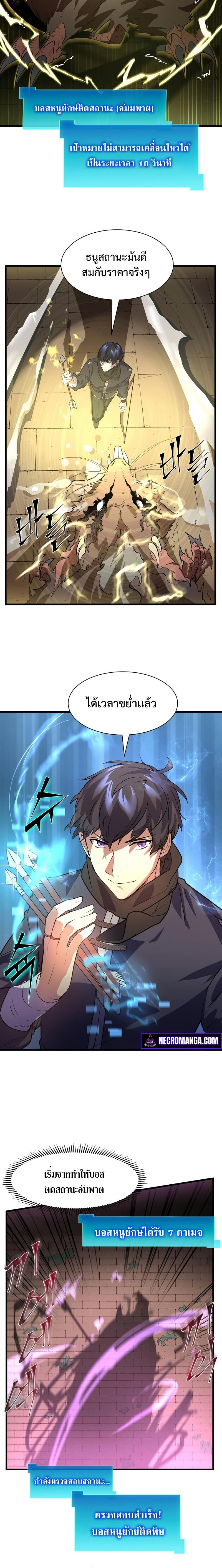 Level Up with Skills ตอนที่ 14 แปลไทย