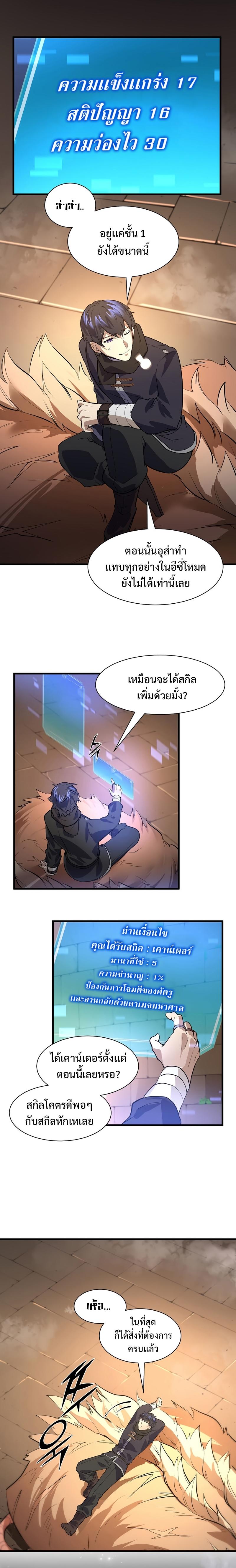 Level Up with Skills ตอนที่ 14 แปลไทย
