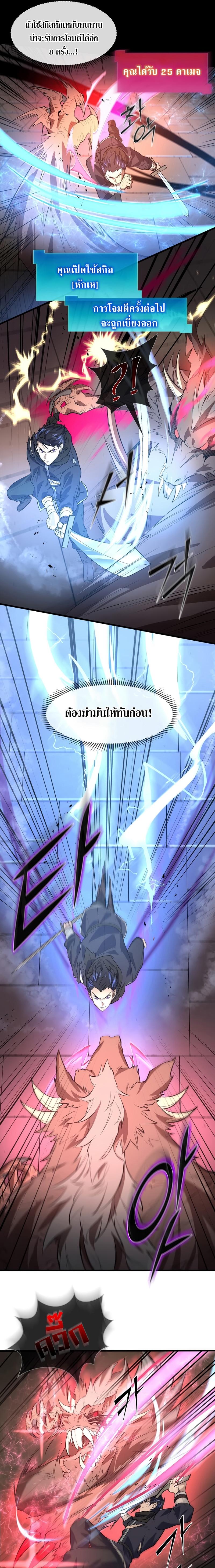 Level Up with Skills ตอนที่ 14 แปลไทย