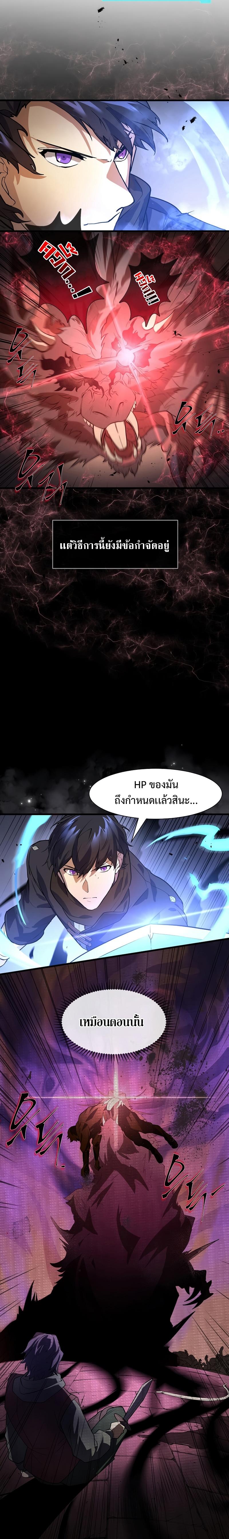 Level Up with Skills ตอนที่ 14 แปลไทย