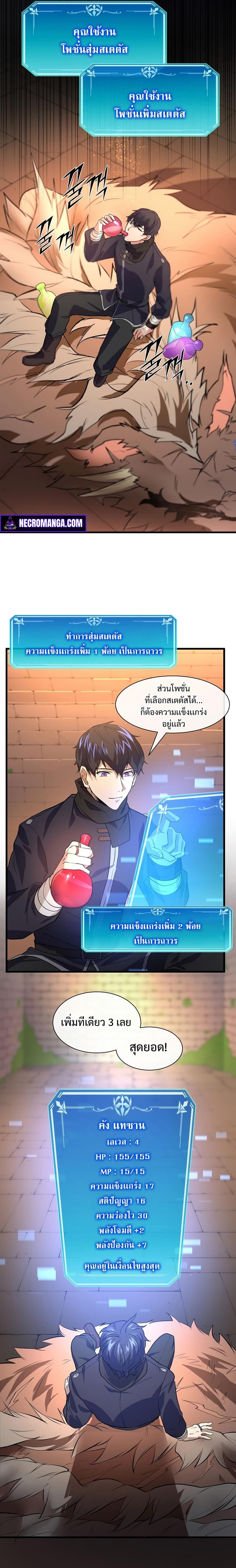 Level Up with Skills ตอนที่ 14 แปลไทย