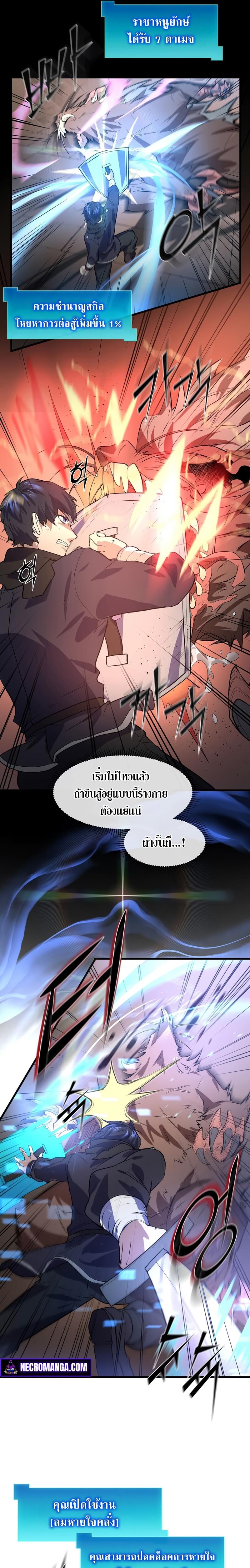 Level Up with Skills ตอนที่ 14 แปลไทย