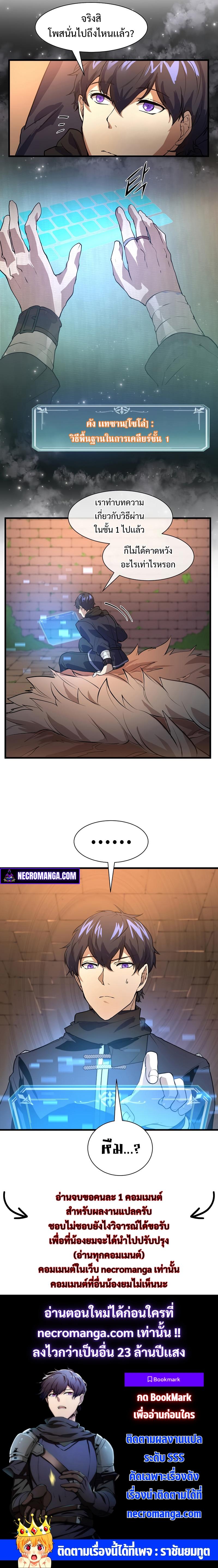 Level Up with Skills ตอนที่ 14 แปลไทย