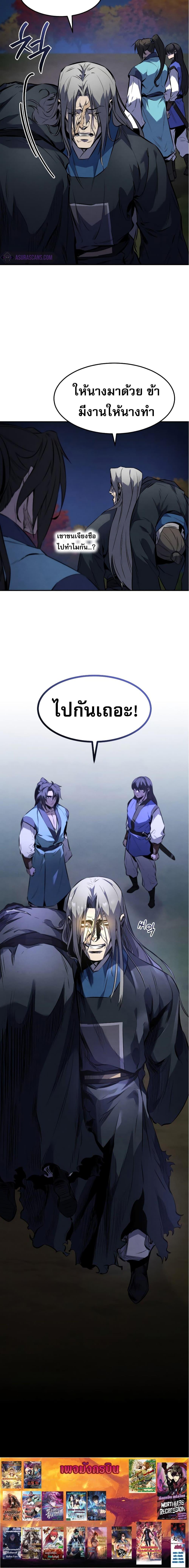 Reincarnated Escort Warrior กลับชาติมาเกิดเป็นผู้คุ้มกัน ตอนที่ 28 แปลไทย