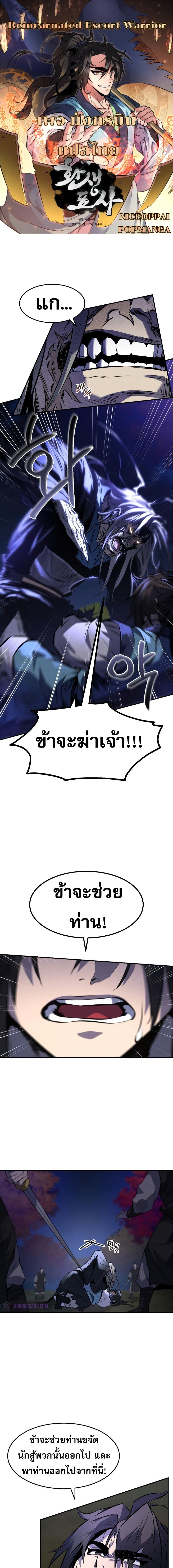 Reincarnated Escort Warrior กลับชาติมาเกิดเป็นผู้คุ้มกัน ตอนที่ 28 แปลไทย