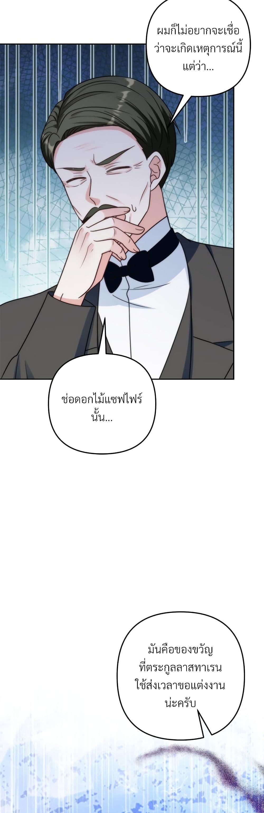 I’m Living With My Mother-In-Law! อะไรของคุณแม่สามีคะเนี่ย? ตอนที่ 77 แปลไทย