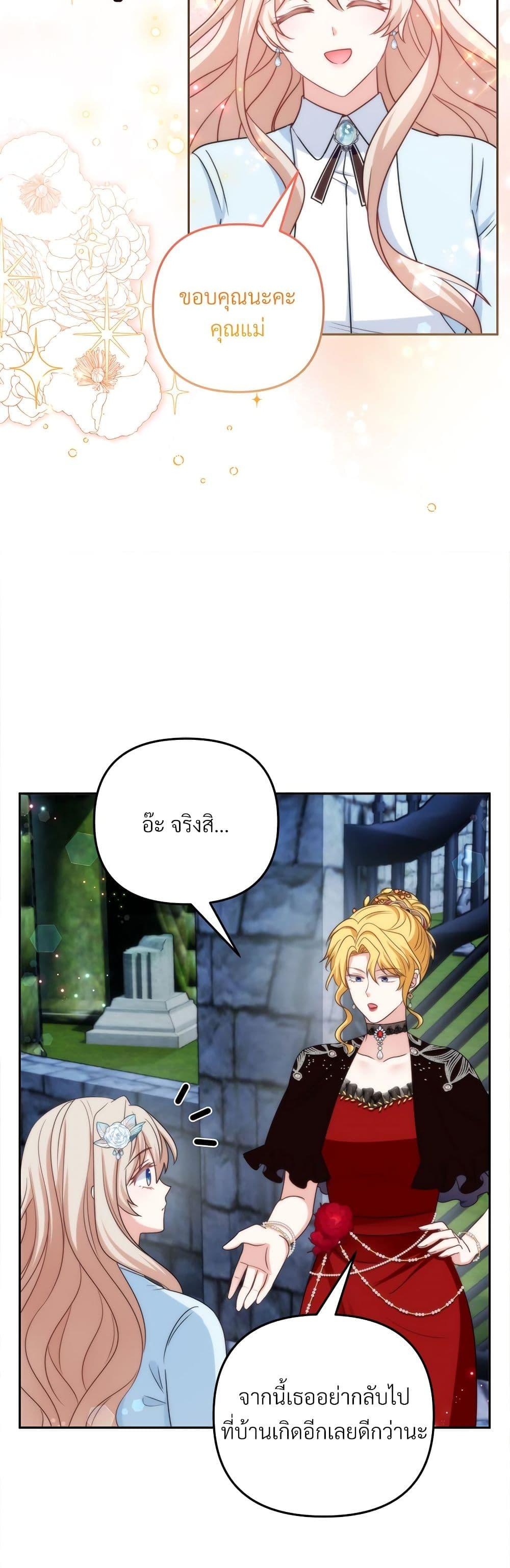 I’m Living With My Mother-In-Law! อะไรของคุณแม่สามีคะเนี่ย? ตอนที่ 77 แปลไทย