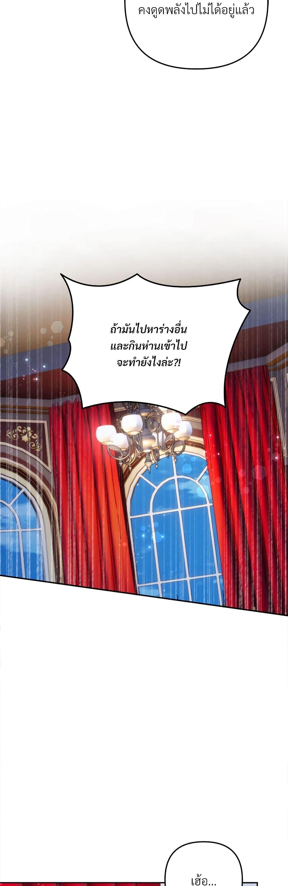 I’m Living With My Mother-In-Law! อะไรของคุณแม่สามีคะเนี่ย? ตอนที่ 77 แปลไทย