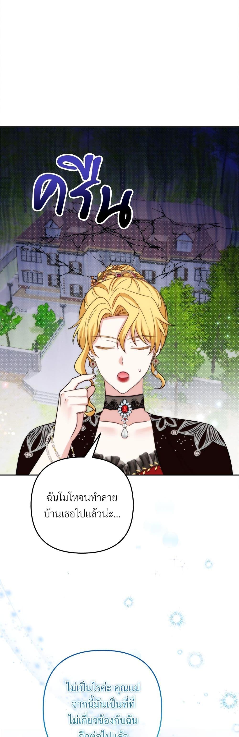 I’m Living With My Mother-In-Law! อะไรของคุณแม่สามีคะเนี่ย? ตอนที่ 77 แปลไทย