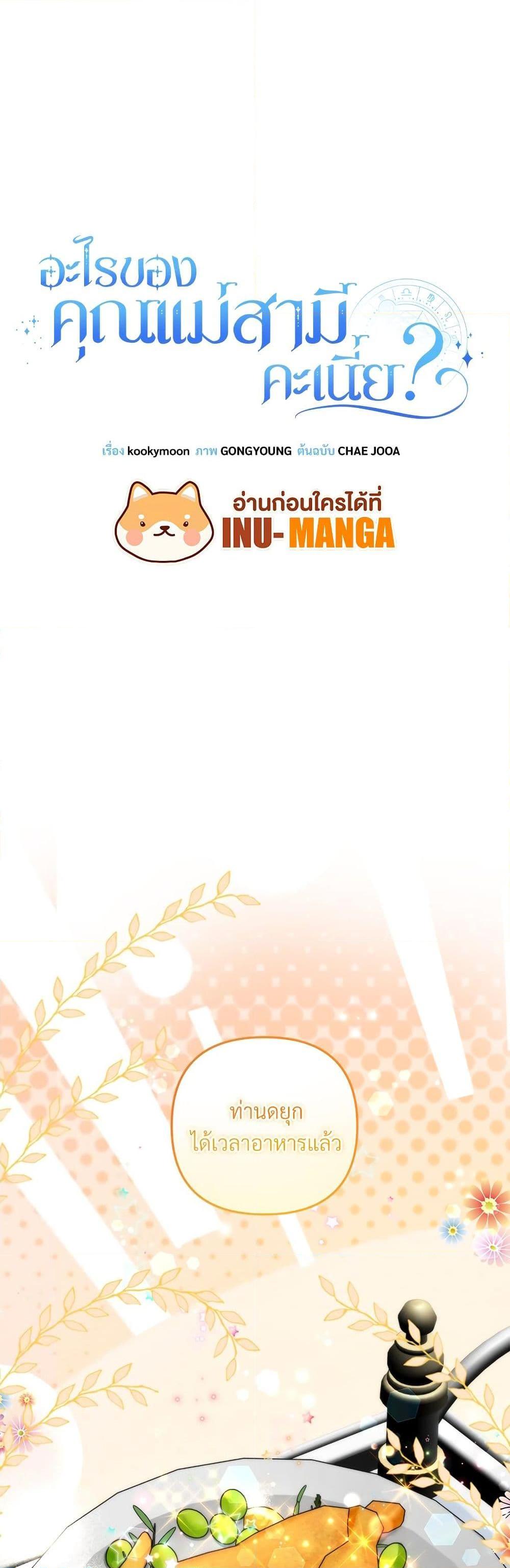 I’m Living With My Mother-In-Law! อะไรของคุณแม่สามีคะเนี่ย? ตอนที่ 77 แปลไทย