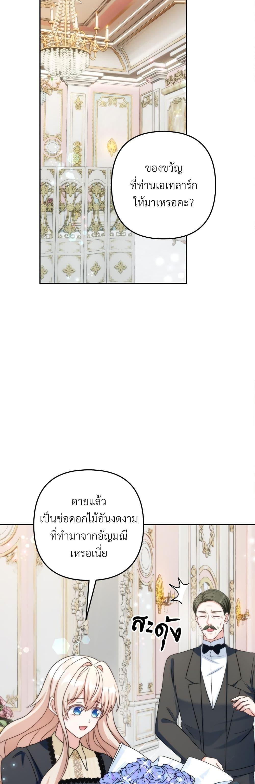 I’m Living With My Mother-In-Law! อะไรของคุณแม่สามีคะเนี่ย? ตอนที่ 77 แปลไทย