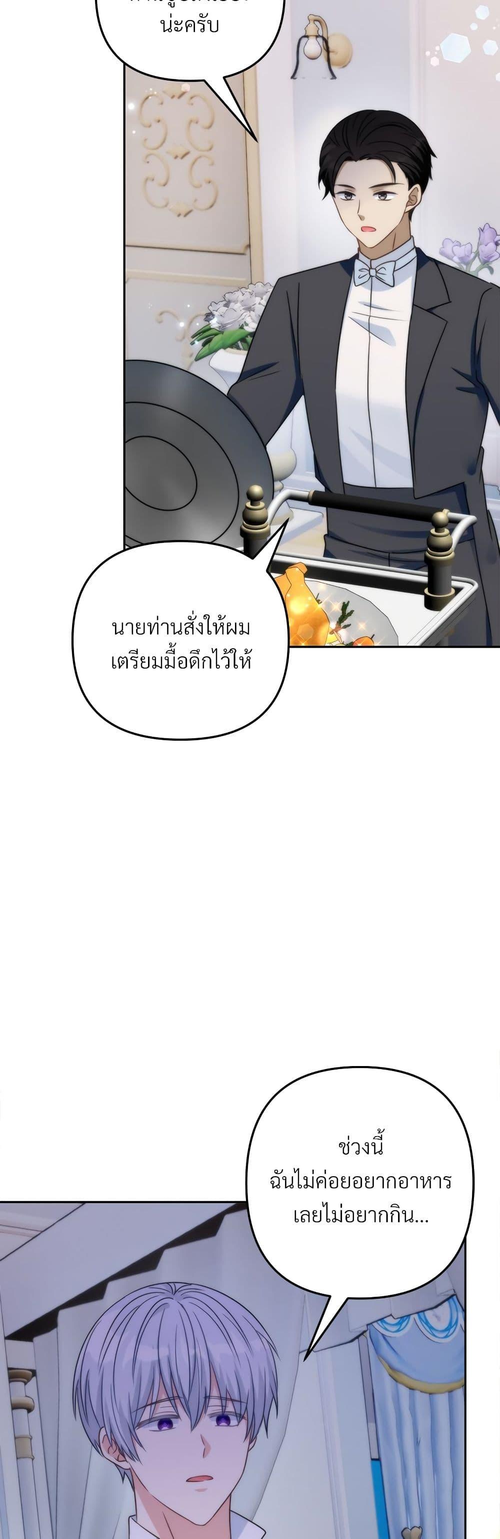 I’m Living With My Mother-In-Law! อะไรของคุณแม่สามีคะเนี่ย? ตอนที่ 77 แปลไทย