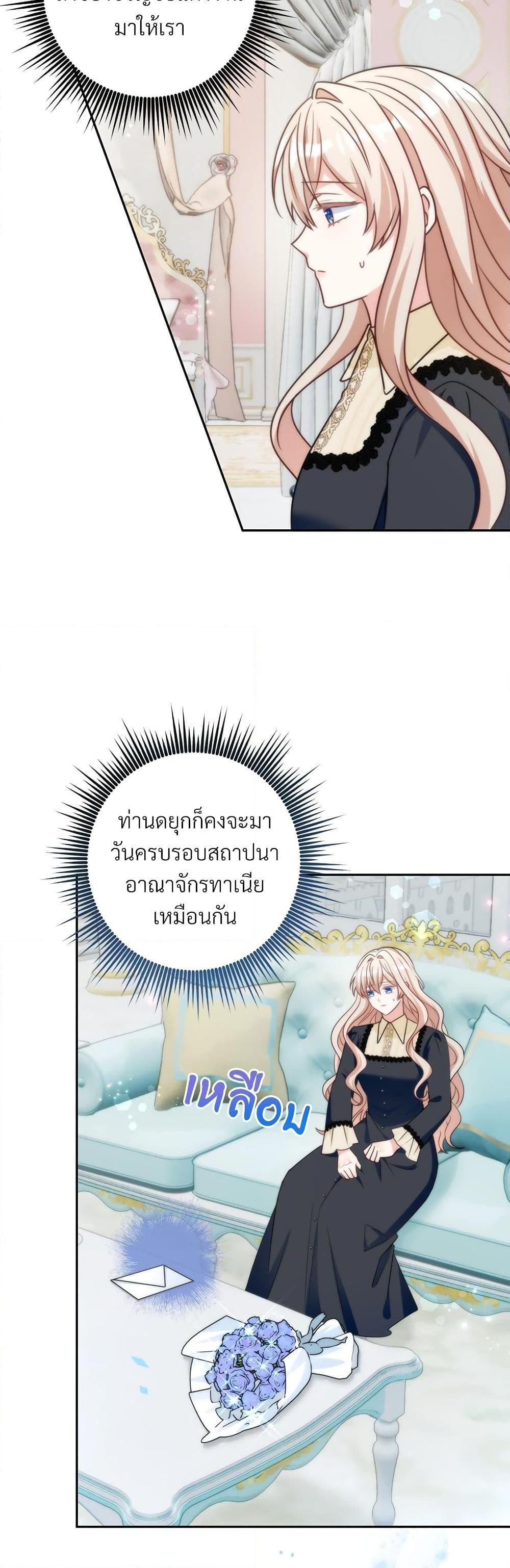 I’m Living With My Mother-In-Law! อะไรของคุณแม่สามีคะเนี่ย? ตอนที่ 77 แปลไทย