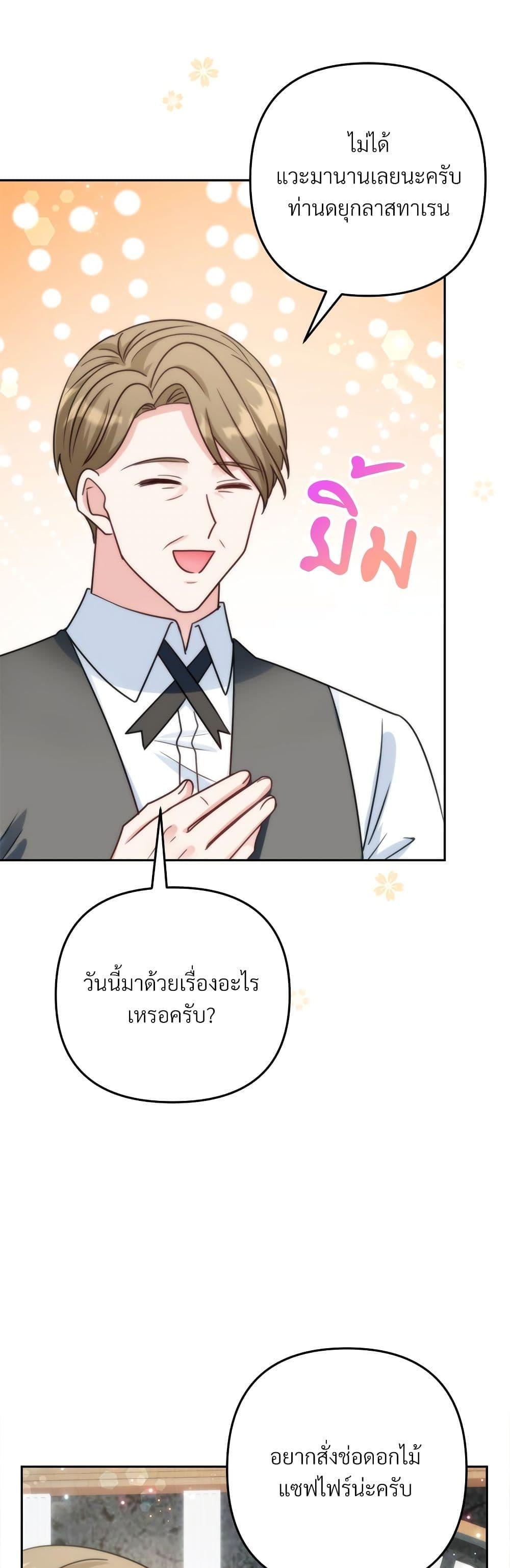 I’m Living With My Mother-In-Law! อะไรของคุณแม่สามีคะเนี่ย? ตอนที่ 77 แปลไทย