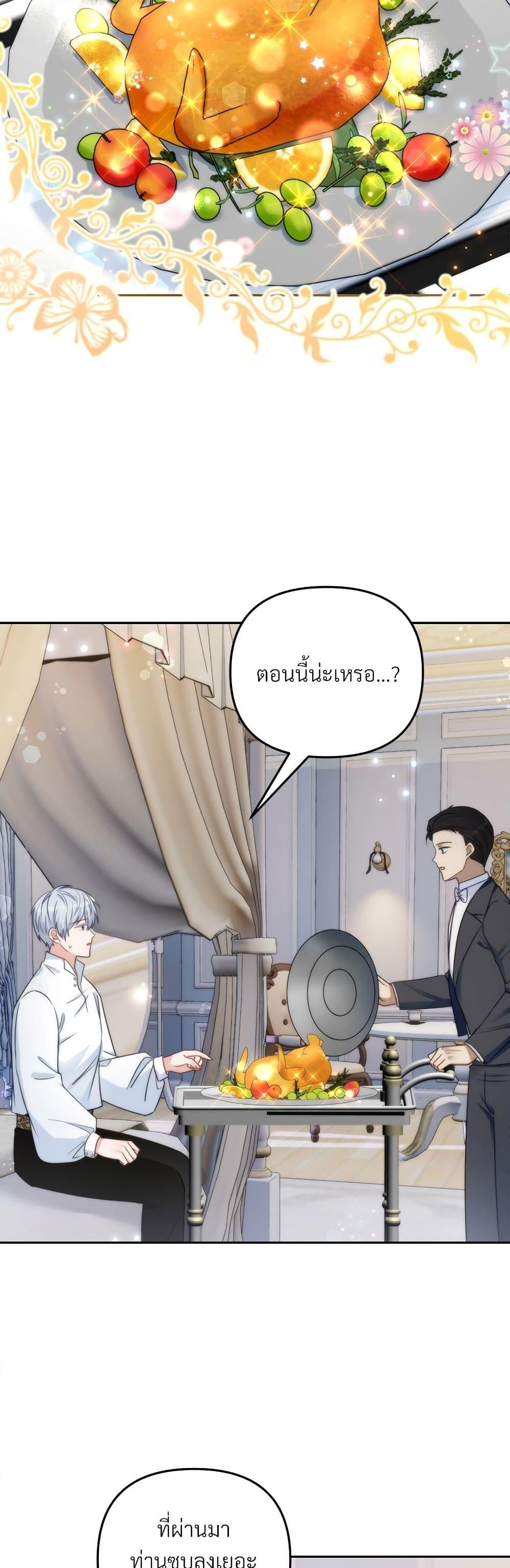 I’m Living With My Mother-In-Law! อะไรของคุณแม่สามีคะเนี่ย? ตอนที่ 77 แปลไทย