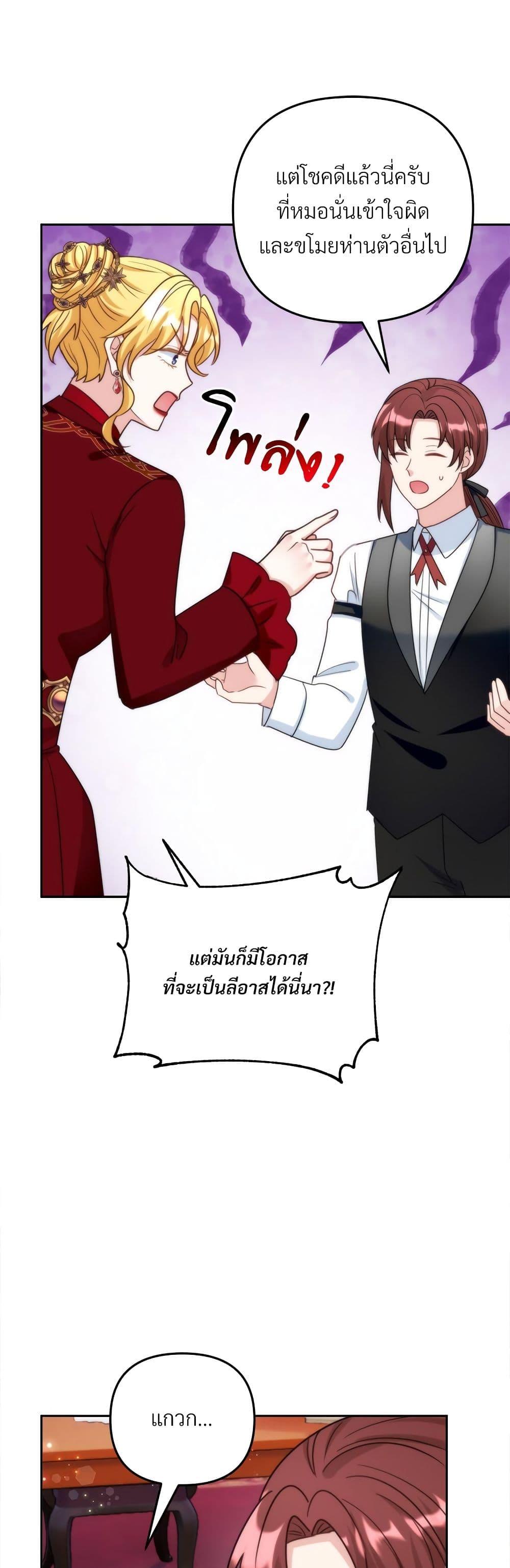 I’m Living With My Mother-In-Law! อะไรของคุณแม่สามีคะเนี่ย? ตอนที่ 77 แปลไทย