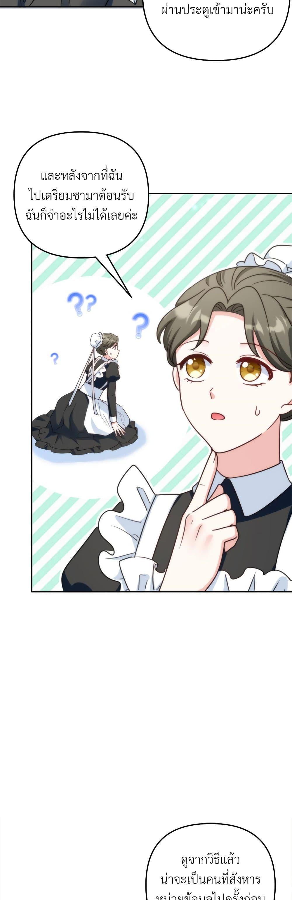 I’m Living With My Mother-In-Law! อะไรของคุณแม่สามีคะเนี่ย? ตอนที่ 77 แปลไทย