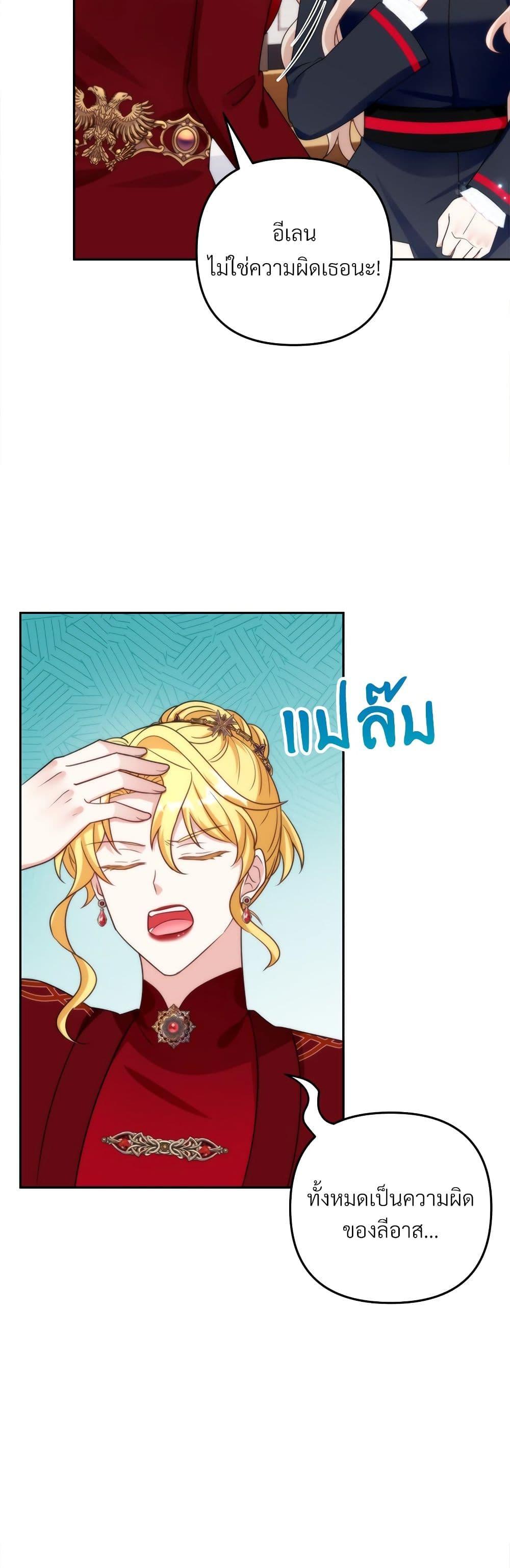 I’m Living With My Mother-In-Law! อะไรของคุณแม่สามีคะเนี่ย? ตอนที่ 77 แปลไทย