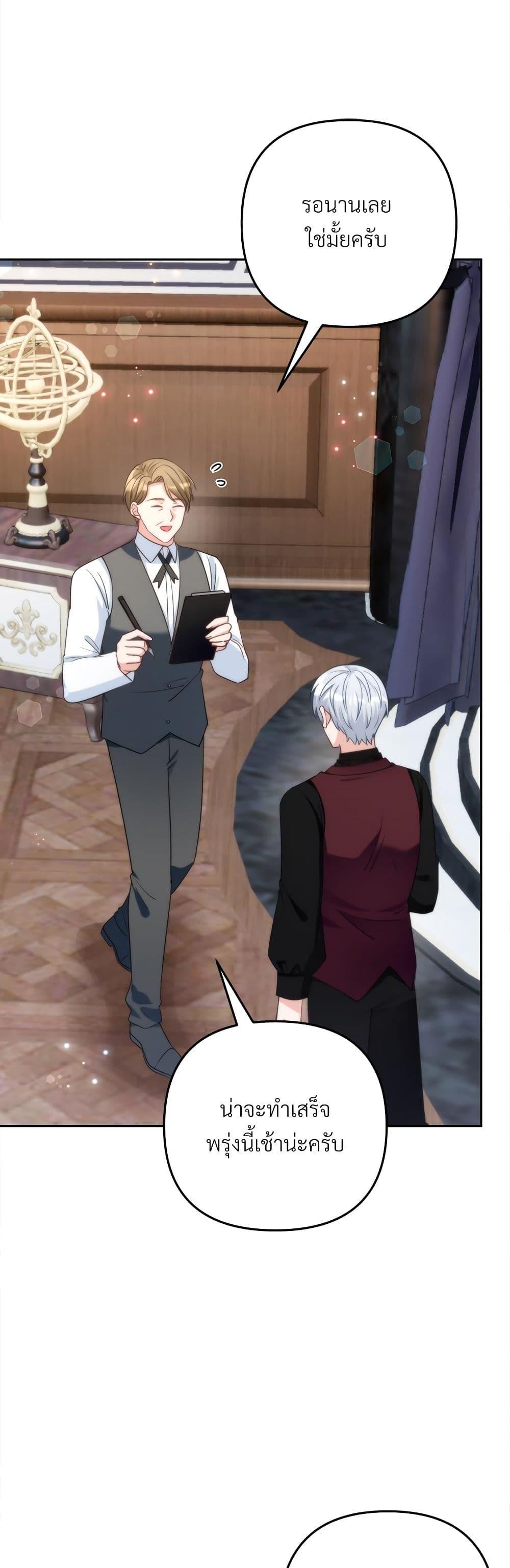 I’m Living With My Mother-In-Law! อะไรของคุณแม่สามีคะเนี่ย? ตอนที่ 77 แปลไทย