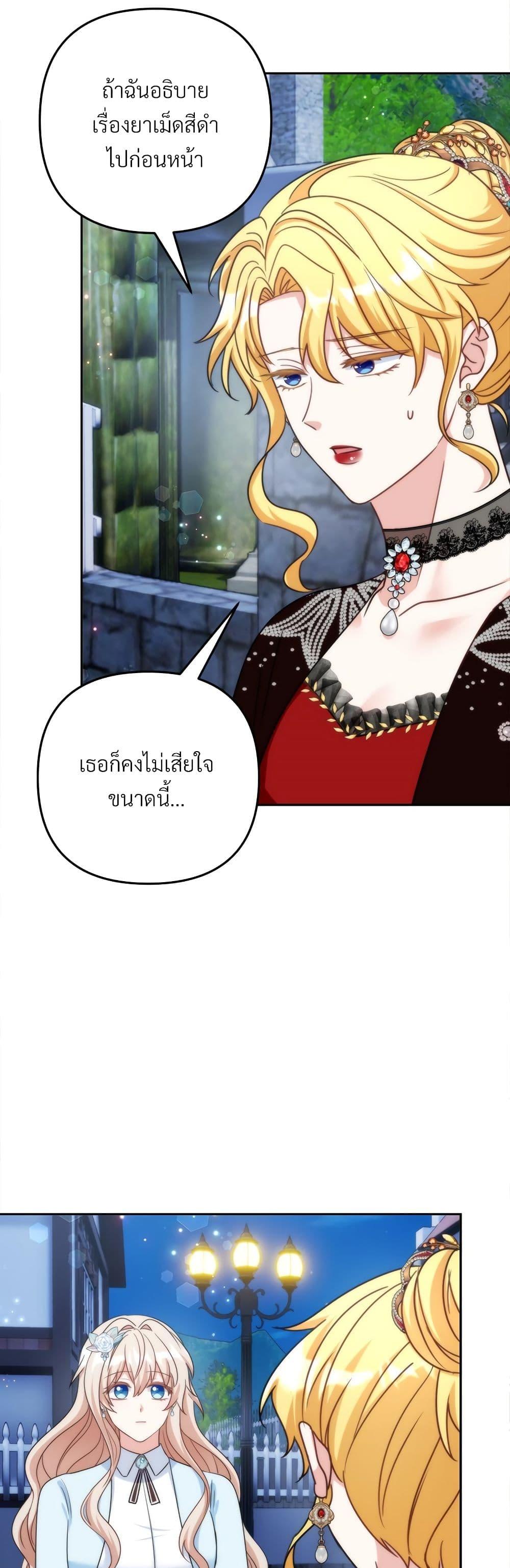 I’m Living With My Mother-In-Law! อะไรของคุณแม่สามีคะเนี่ย? ตอนที่ 77 แปลไทย