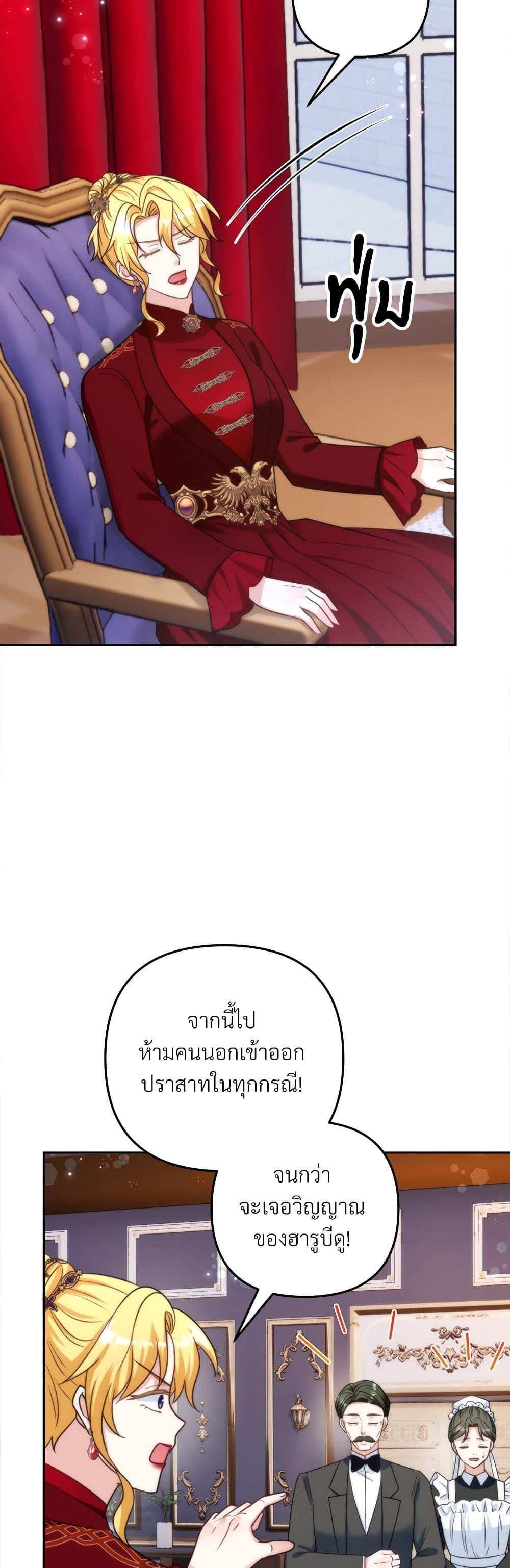 I’m Living With My Mother-In-Law! อะไรของคุณแม่สามีคะเนี่ย? ตอนที่ 77 แปลไทย