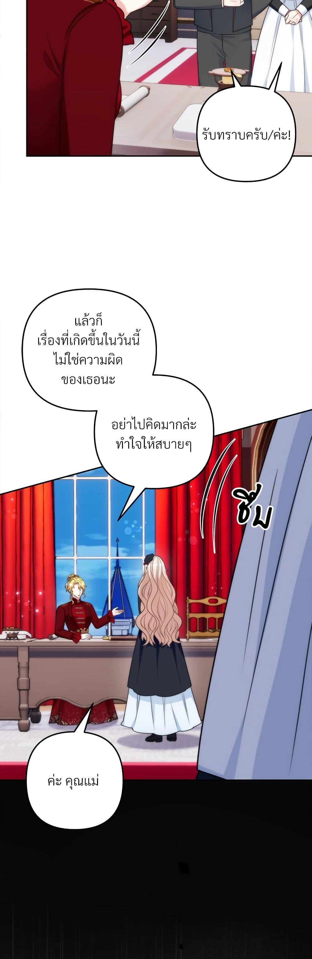 I’m Living With My Mother-In-Law! อะไรของคุณแม่สามีคะเนี่ย? ตอนที่ 77 แปลไทย