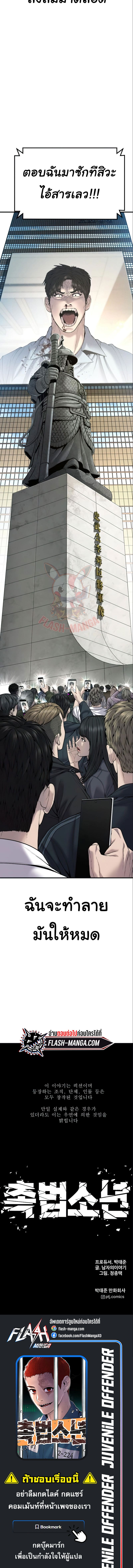 Juvenile Offender อาชญากรวัยเยาว์ ตอนที่ 28 แปลไทย