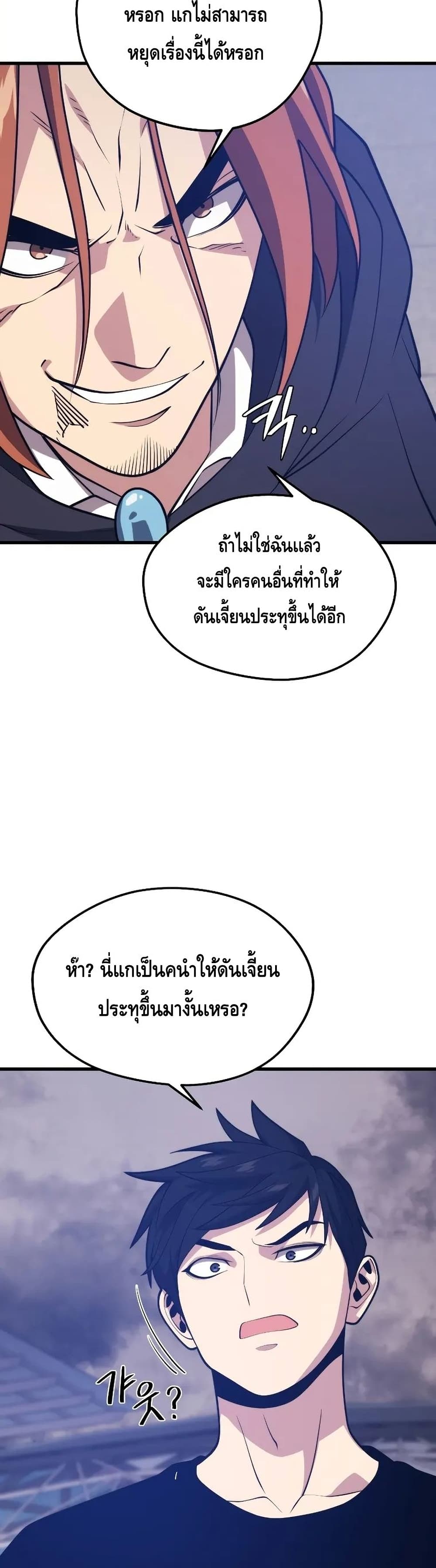 Seoul Station’s Necromancer เนโครแมนเซอร์แห่งสถานีโซล ตอนที่ 65 แปลไทย