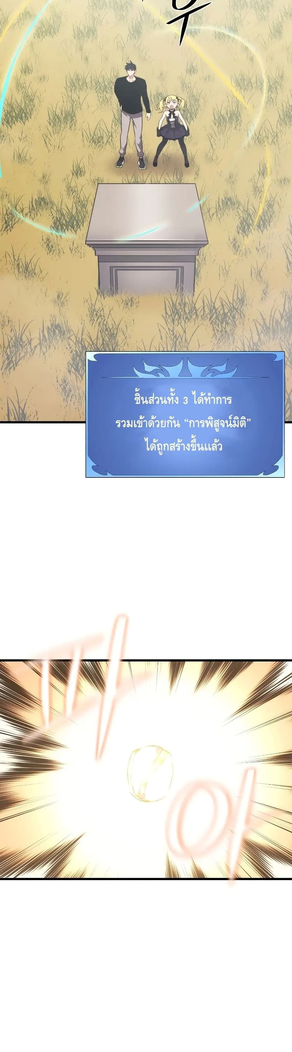 Seoul Station’s Necromancer เนโครแมนเซอร์แห่งสถานีโซล ตอนที่ 65 แปลไทย