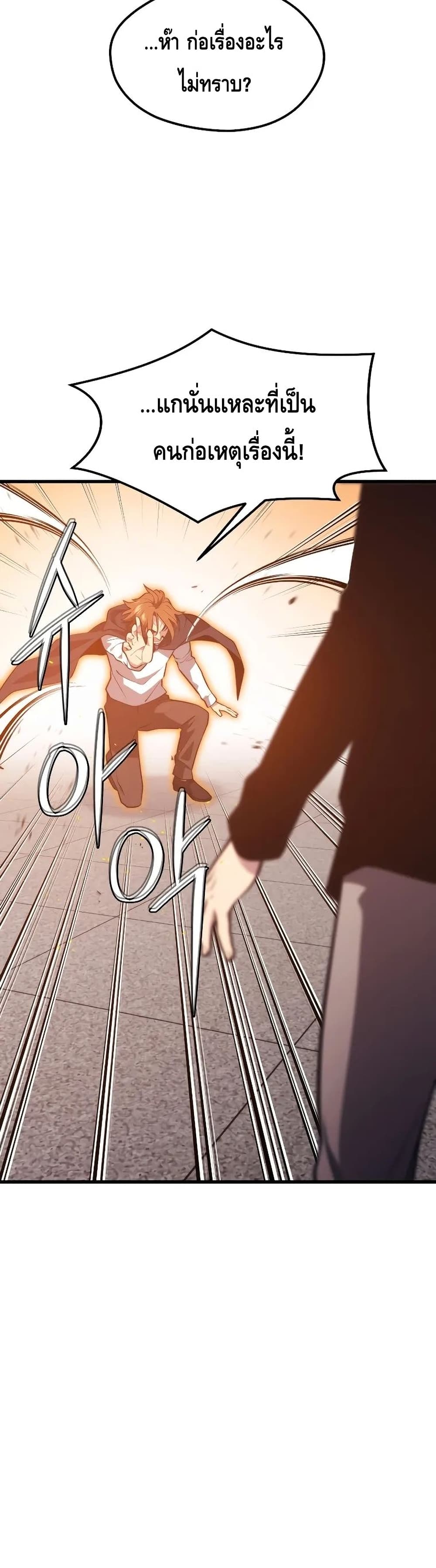 Seoul Station’s Necromancer เนโครแมนเซอร์แห่งสถานีโซล ตอนที่ 65 แปลไทย