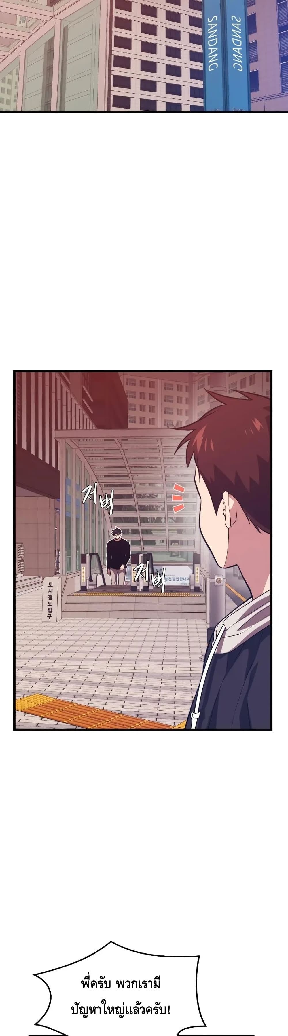 Seoul Station’s Necromancer เนโครแมนเซอร์แห่งสถานีโซล ตอนที่ 65 แปลไทย