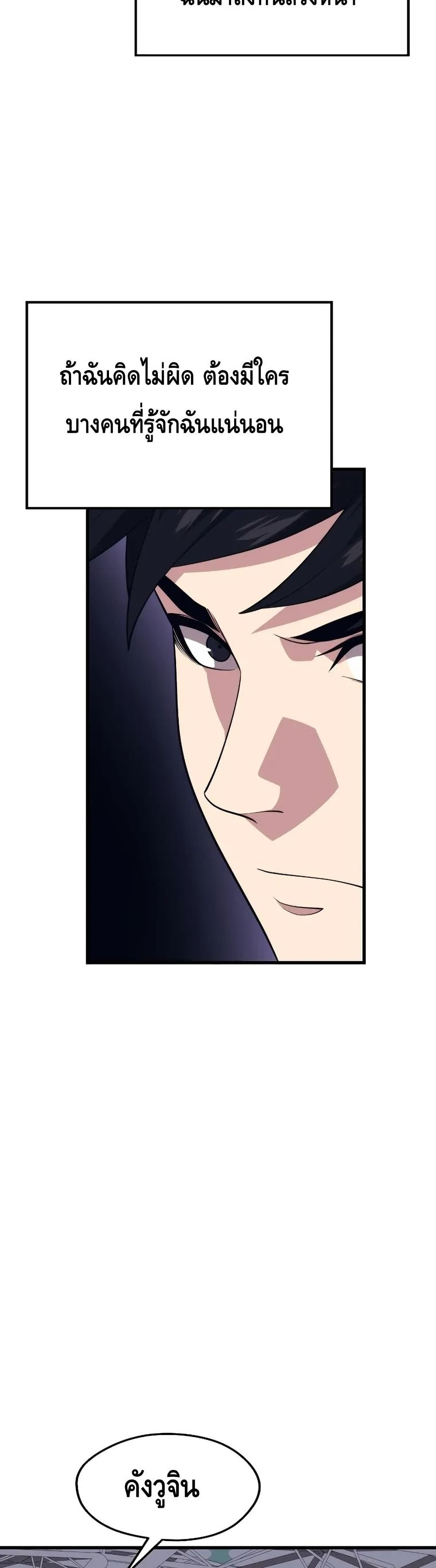 Seoul Station’s Necromancer เนโครแมนเซอร์แห่งสถานีโซล ตอนที่ 65 แปลไทย