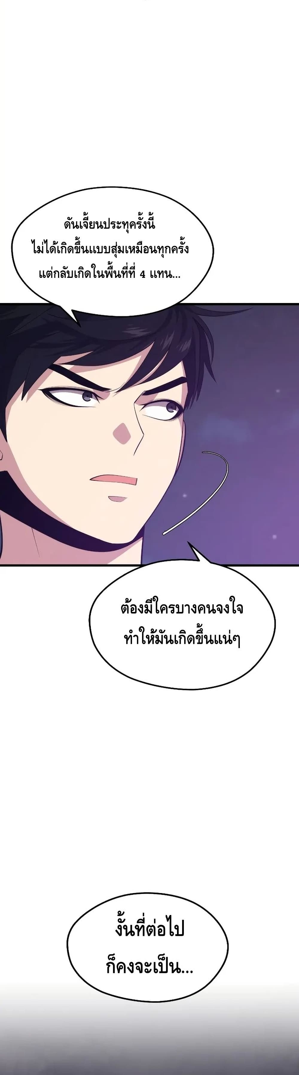 Seoul Station’s Necromancer เนโครแมนเซอร์แห่งสถานีโซล ตอนที่ 65 แปลไทย