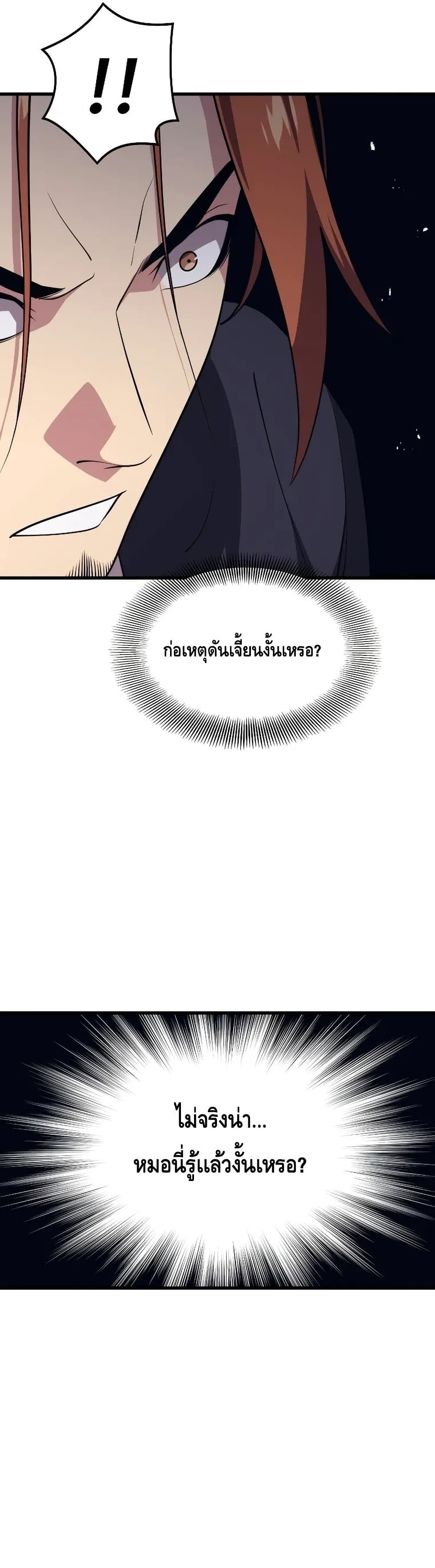 Seoul Station’s Necromancer เนโครแมนเซอร์แห่งสถานีโซล ตอนที่ 65 แปลไทย