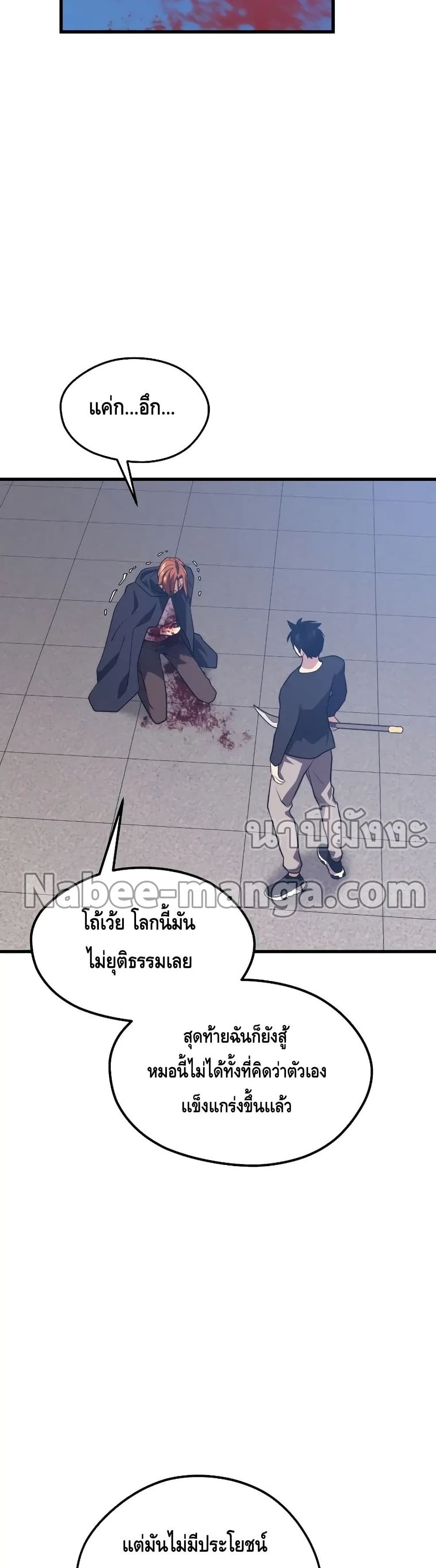 Seoul Station’s Necromancer เนโครแมนเซอร์แห่งสถานีโซล ตอนที่ 65 แปลไทย