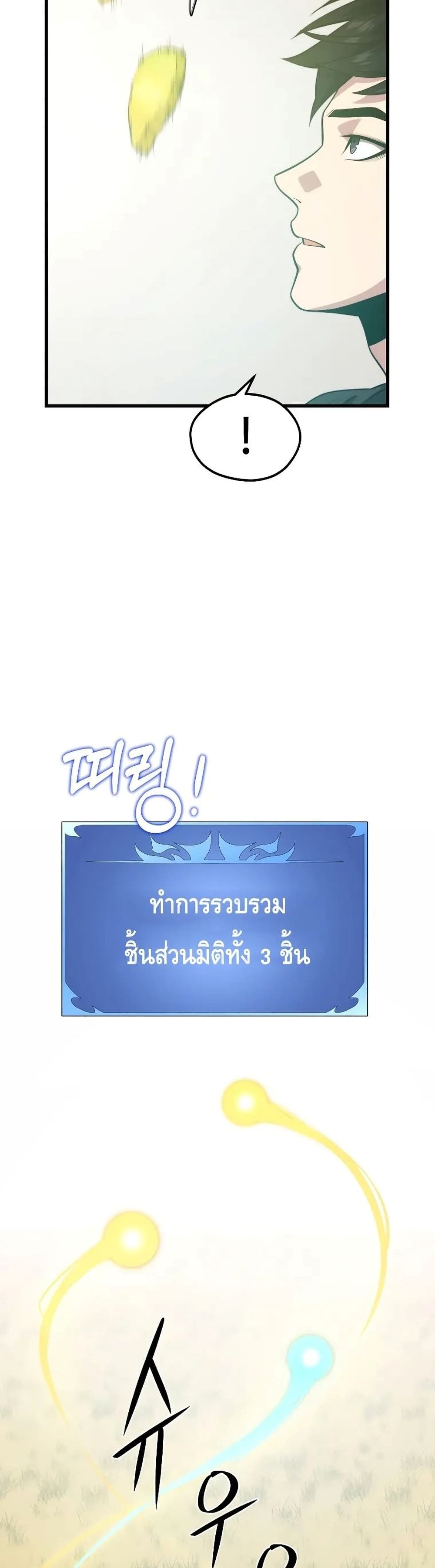 Seoul Station’s Necromancer เนโครแมนเซอร์แห่งสถานีโซล ตอนที่ 65 แปลไทย