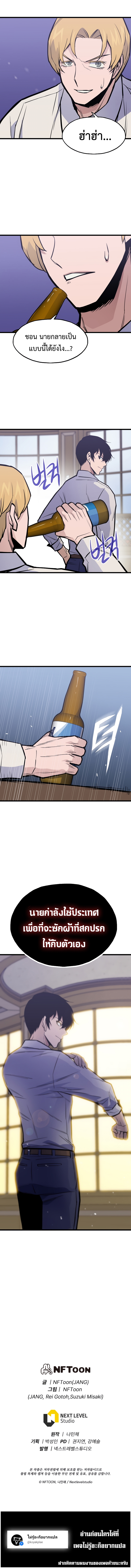 Past Life Returner ตอนที่ 16 แปลไทย