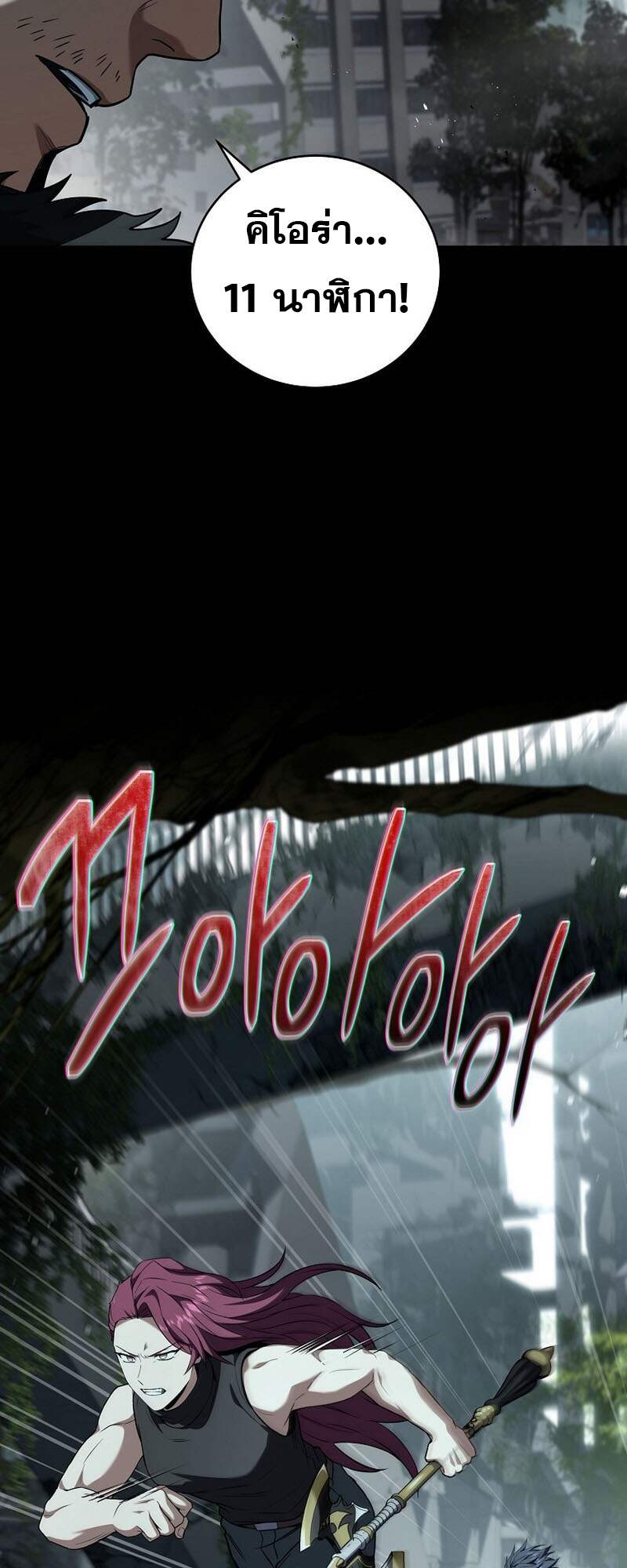 Return of the Frozen Player ตอนที่ 152 แปลไทย