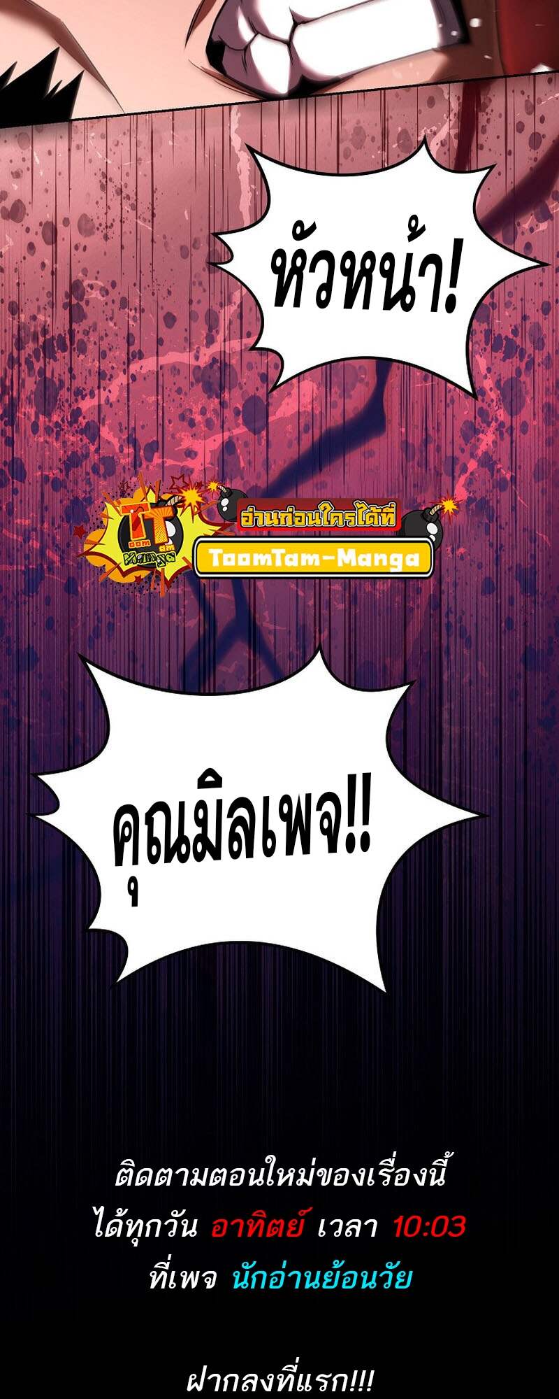 Return of the Frozen Player ตอนที่ 152 แปลไทย