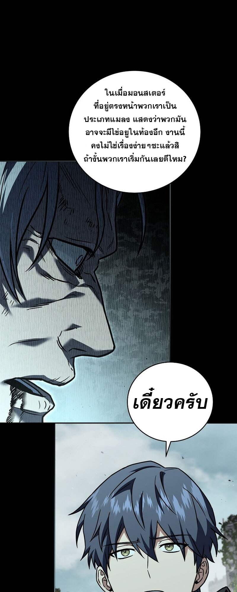 Return of the Frozen Player ตอนที่ 152 แปลไทย