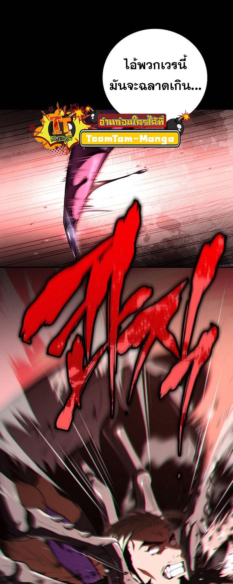 Return of the Frozen Player ตอนที่ 152 แปลไทย